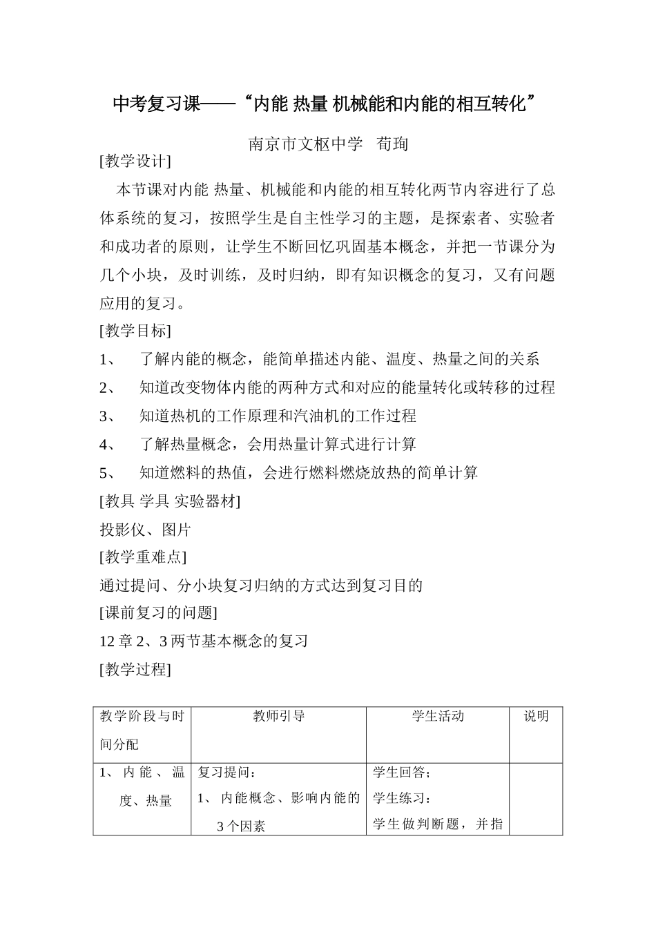 中考复习课《内能 热量 机械能和内能的相互转化》_第1页
