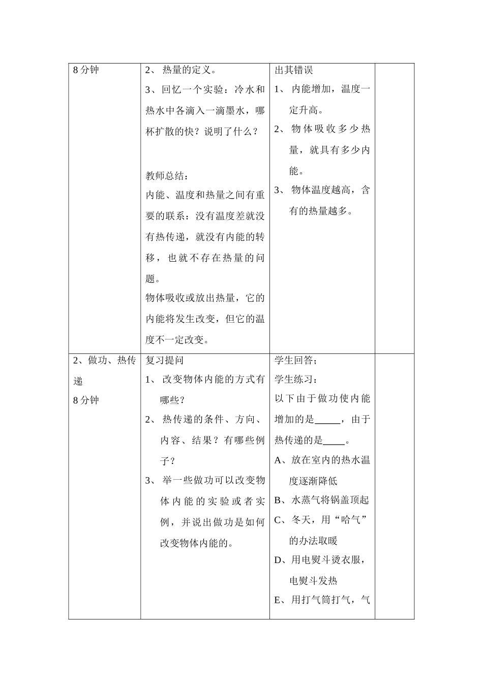 中考复习课《内能 热量 机械能和内能的相互转化》_第2页