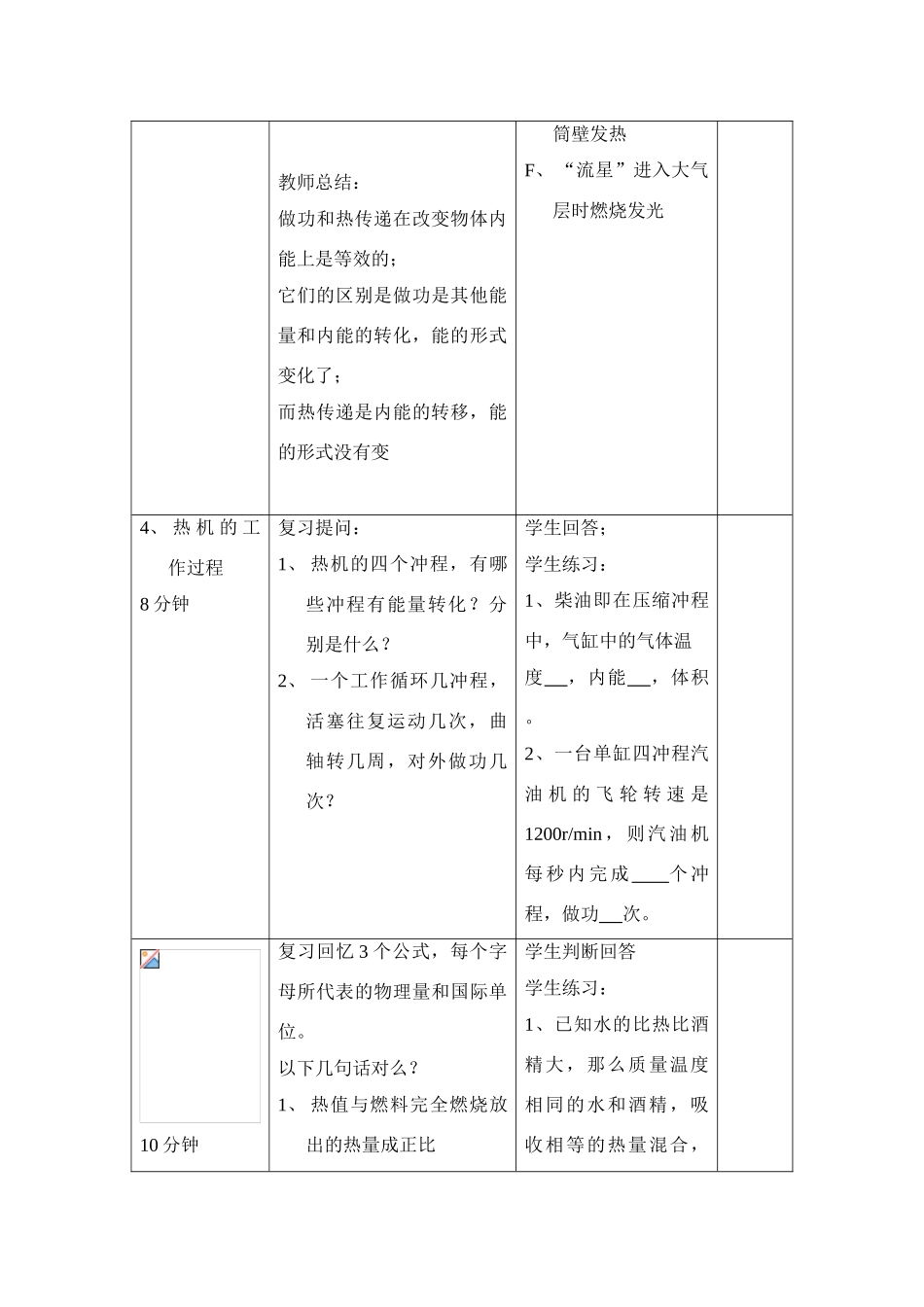 中考复习课《内能 热量 机械能和内能的相互转化》_第3页