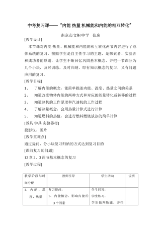 中考复习课《内能 热量 机械能和内能的相互转化》