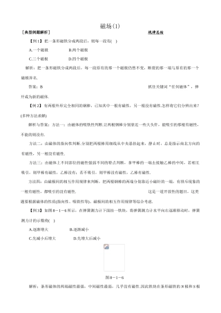 八年级物理新人教版磁场(1)