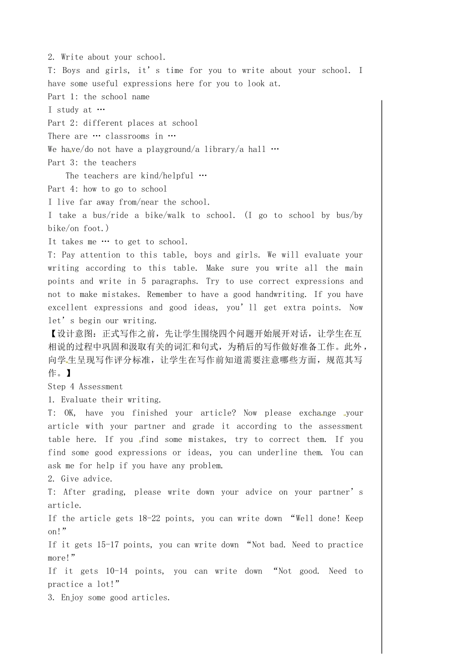 七年级英语上册 Unit 3 Welcome to our school（第7课时）教案 （新版）牛津版-（新版）牛津版初中七年级上册英语教案_第3页
