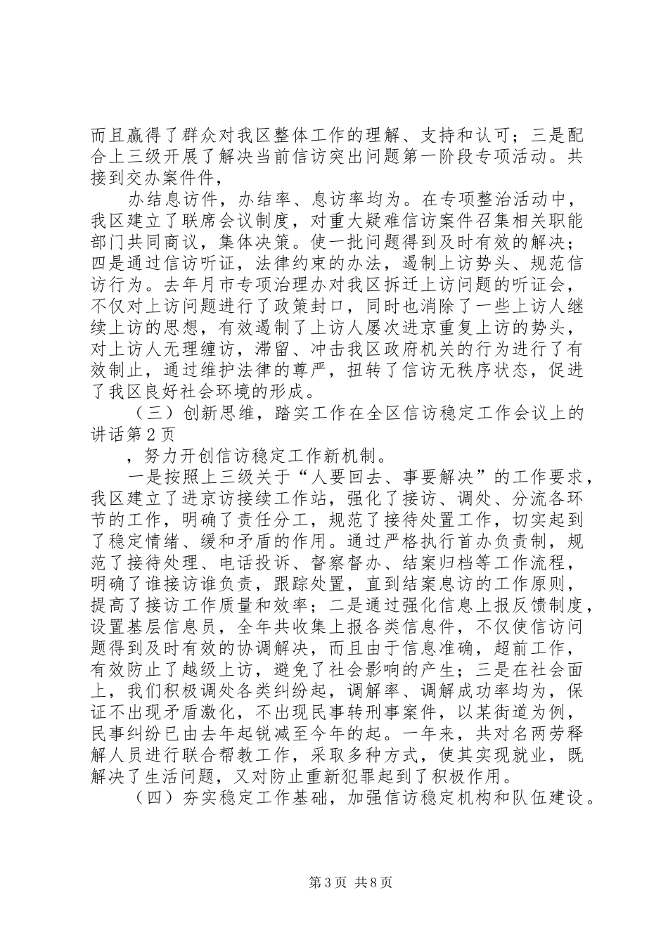 在全区信访稳定工作会议上的讲话发言_第3页