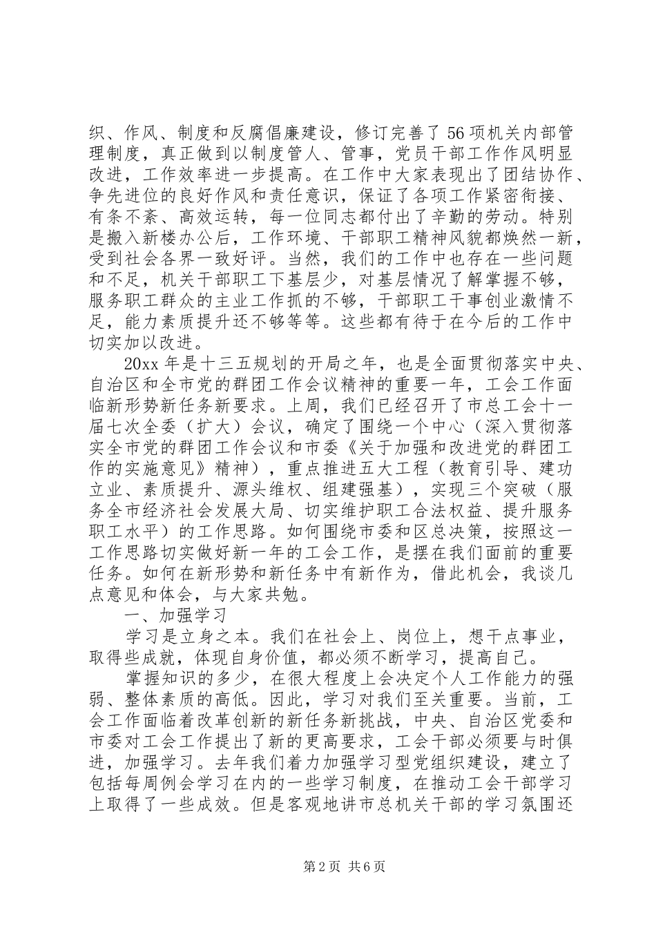 在工会会议上的讲话发言材料_第2页