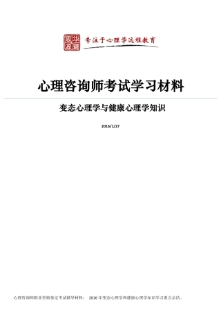 转  变态心理学直播知识点总结