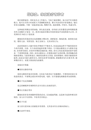 躁郁症家庭治疗有妙方