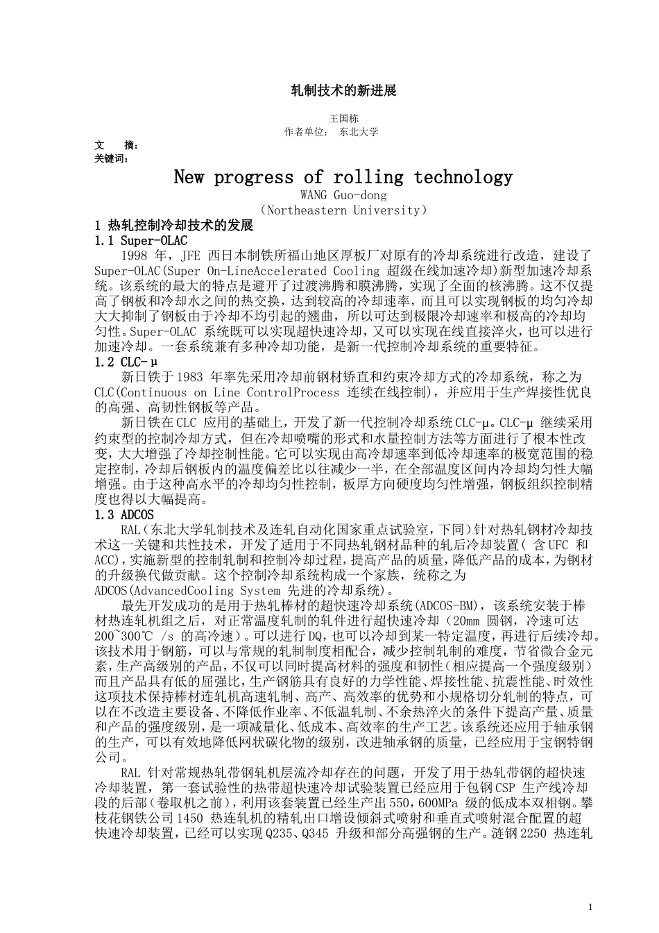 轧制技术的新进展_第1页