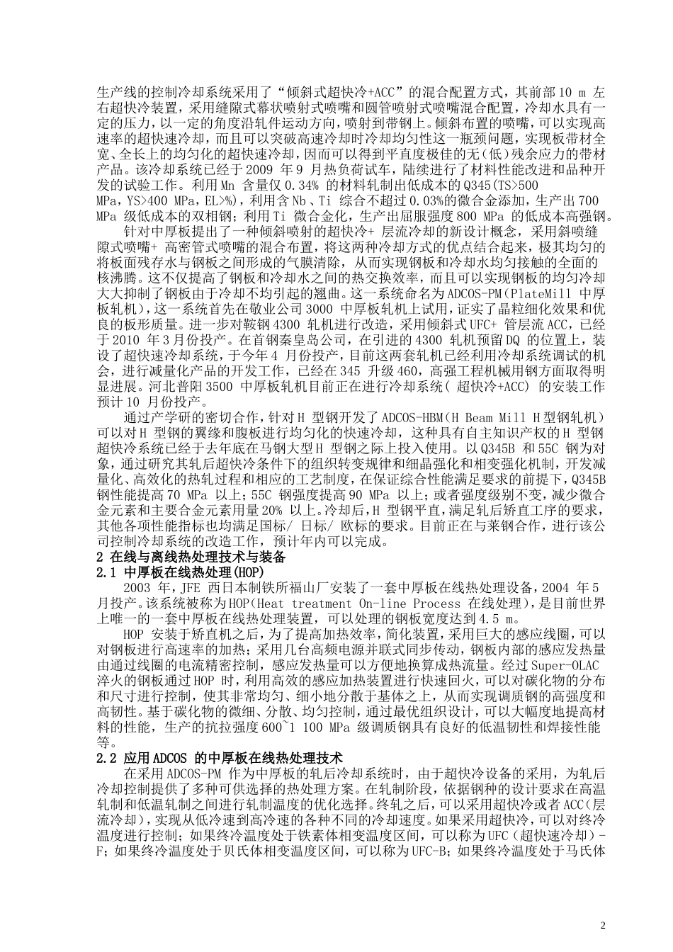 轧制技术的新进展_第2页
