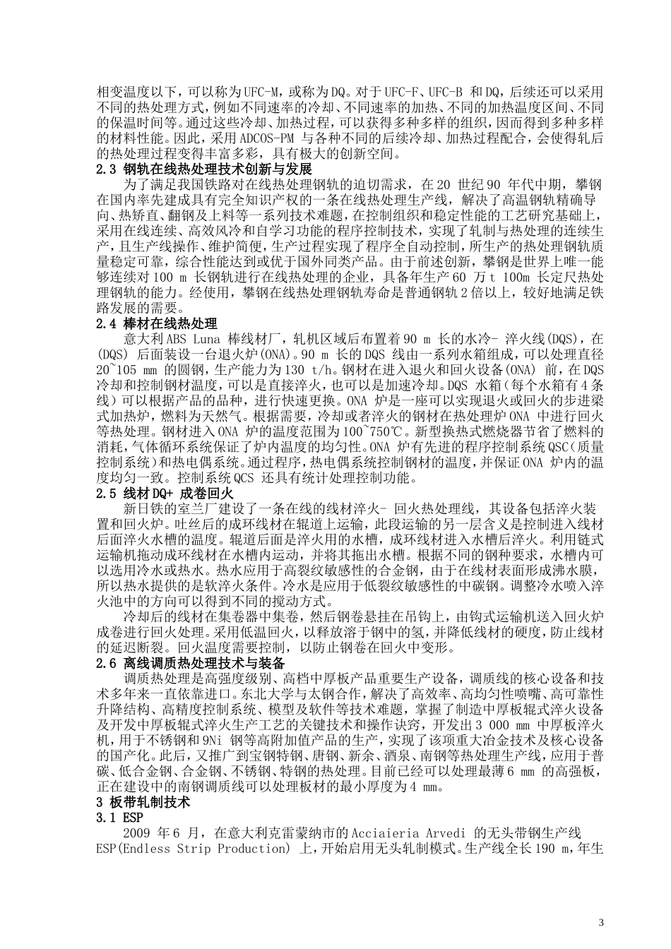 轧制技术的新进展_第3页