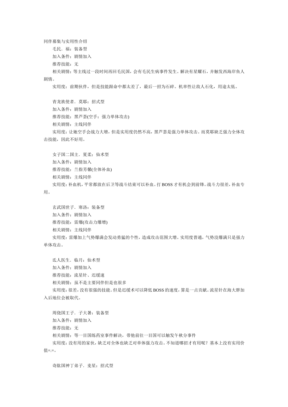 轩辕剑5同伴加入+人物性情_第1页