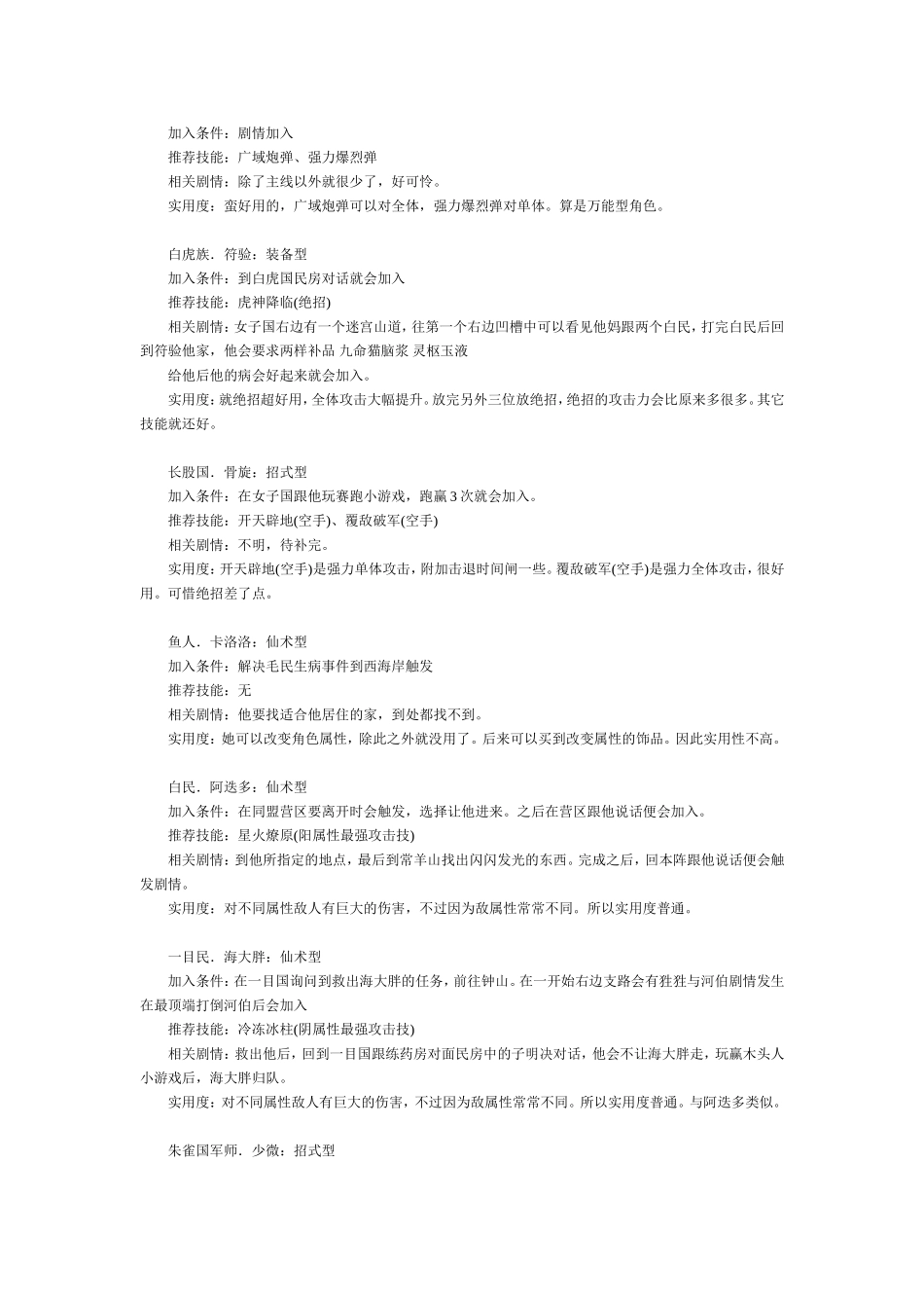 轩辕剑5同伴加入+人物性情_第2页