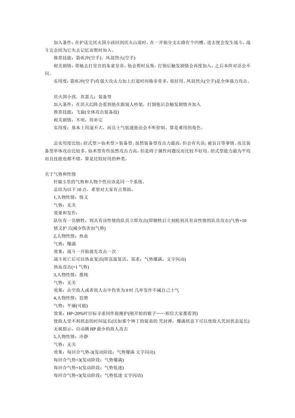 轩辕剑5同伴加入+人物性情_第3页