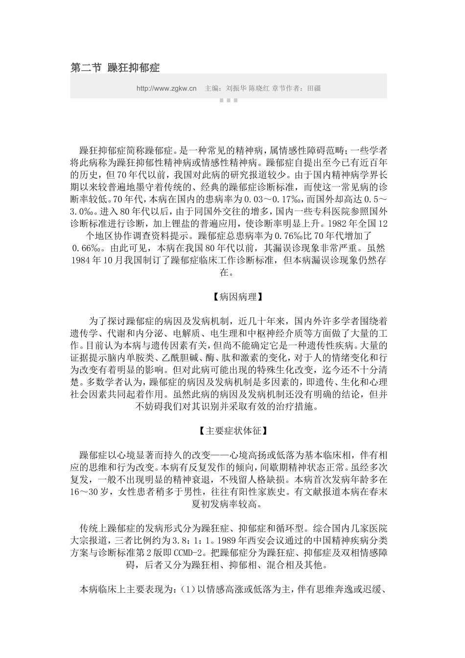 躁狂型抑郁症_第1页