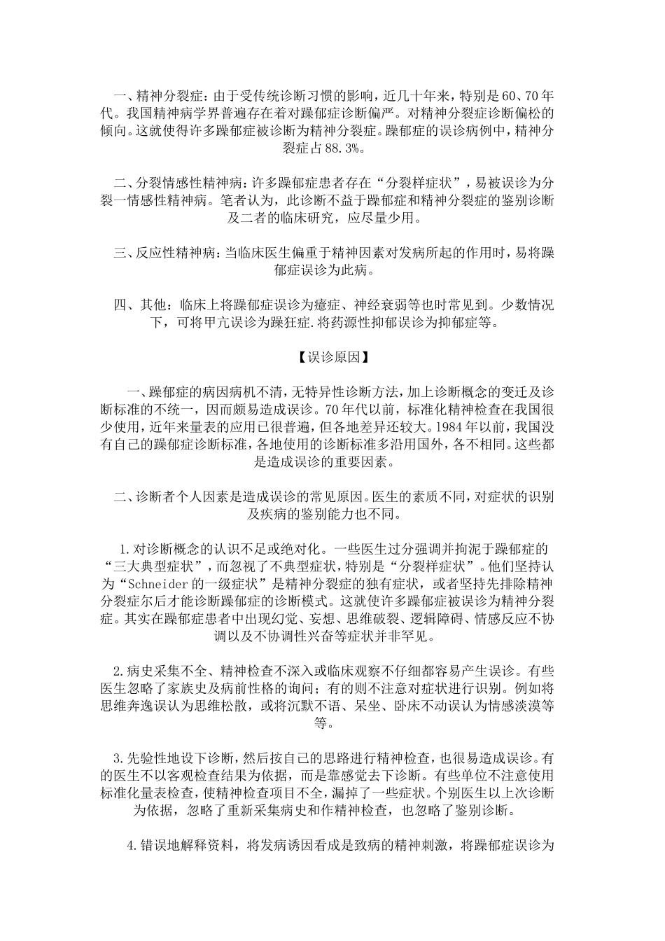 躁狂型抑郁症_第3页