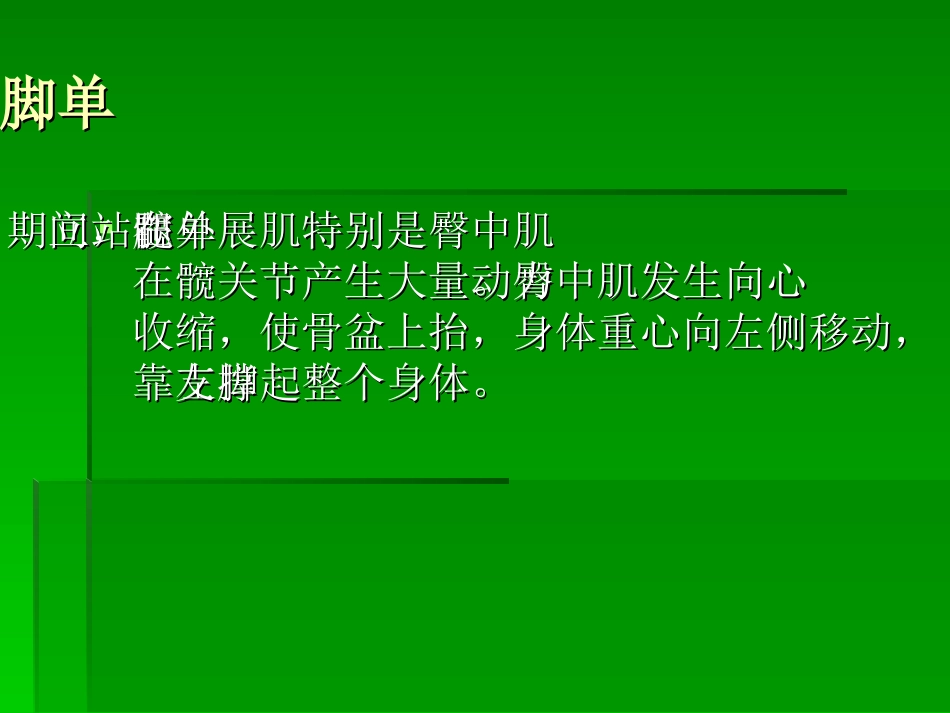 踢足球时肌肉的离向心收缩_第3页