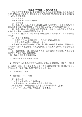 踢毽子比赛方案