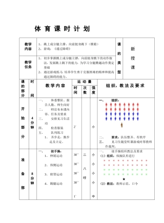 跳上成分腿立撑,向前挺身跳下