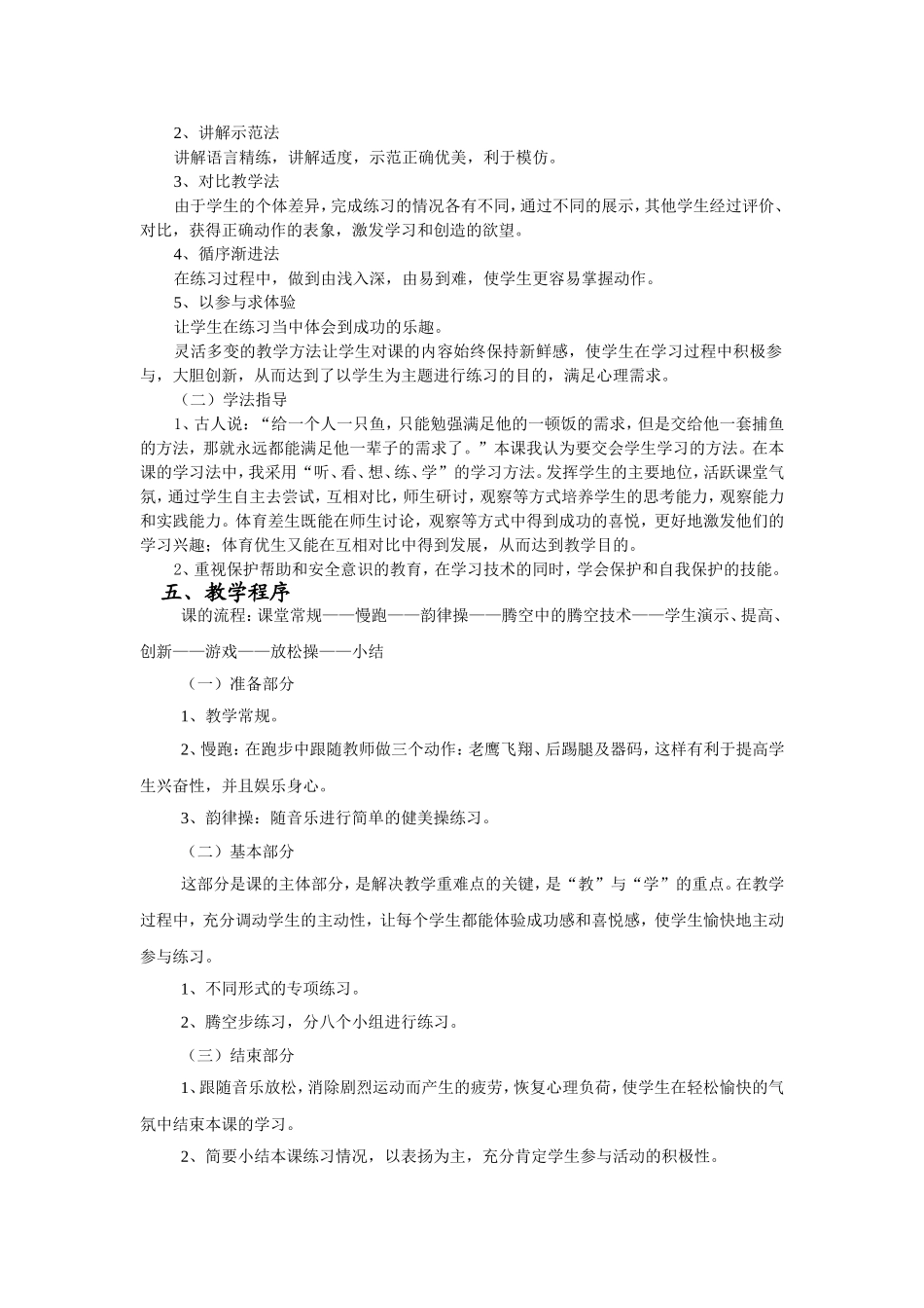 跳远-腾空步练习教学设计_第2页