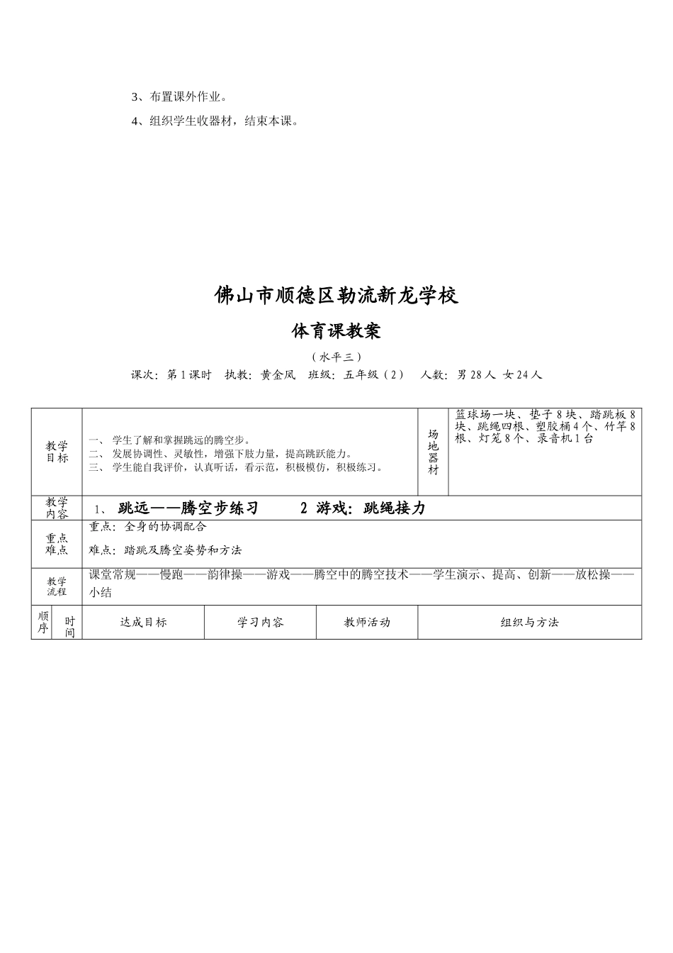 跳远-腾空步练习教学设计_第3页