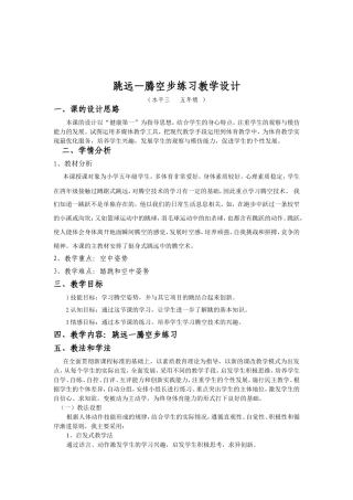 跳远-腾空步练习教学设计