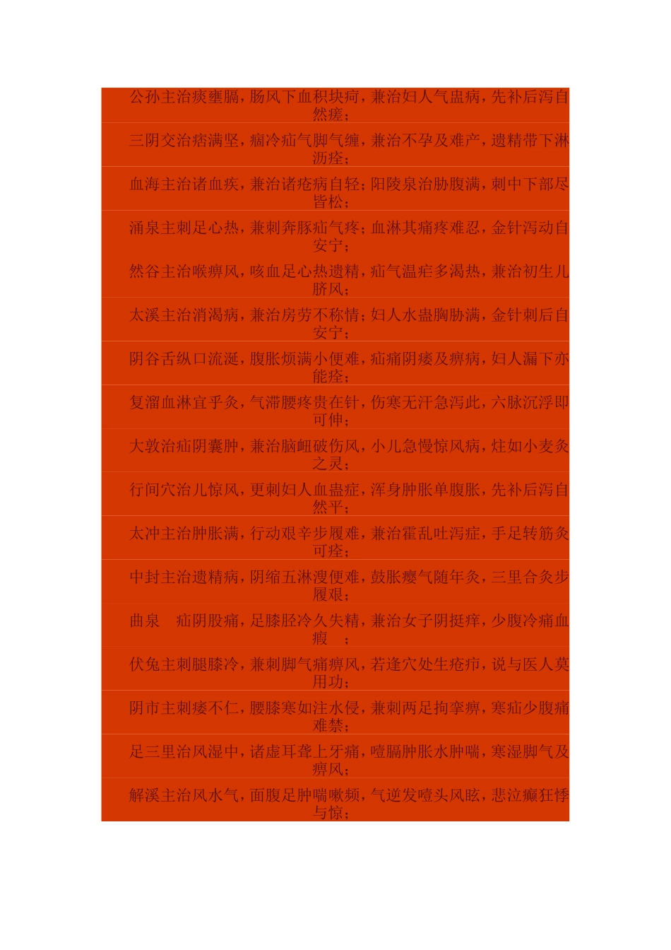 足部穴位治疗歌_第3页