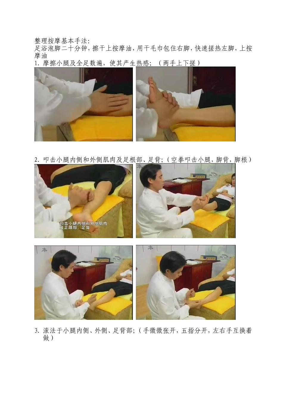 足部按摩步骤_第1页