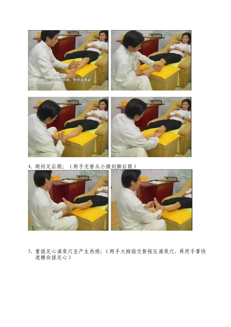 足部按摩步骤_第2页