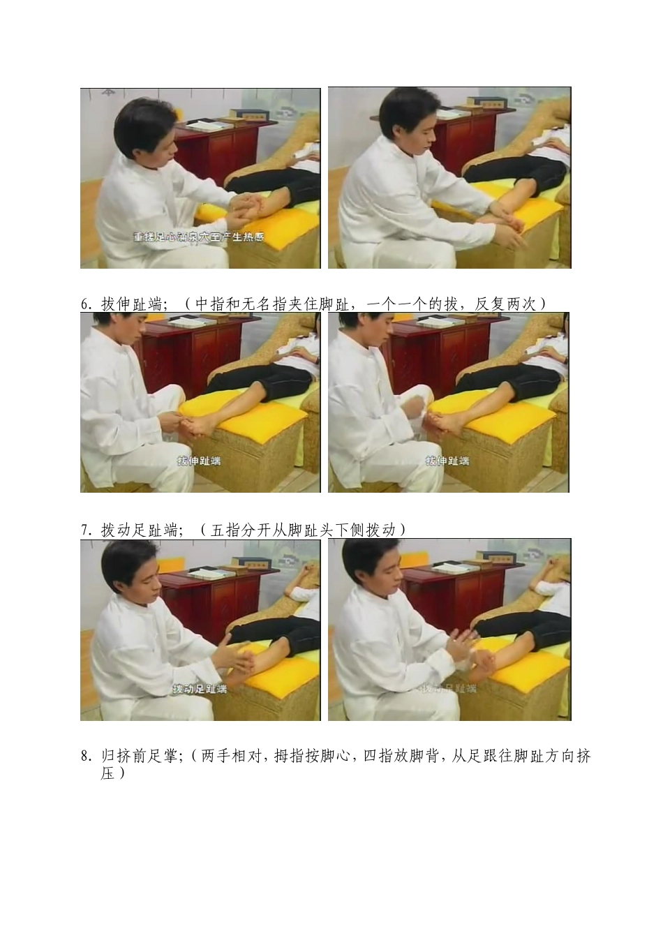 足部按摩步骤_第3页