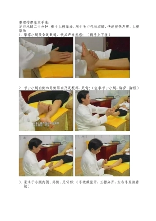 足部按摩步骤