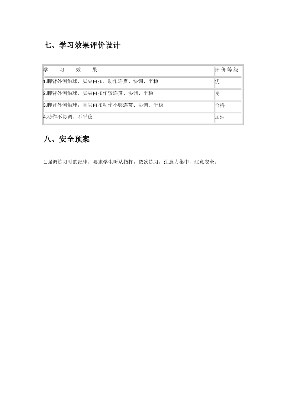 足球脚背外侧运球_第3页
