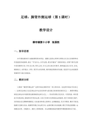 足球脚背外侧运球