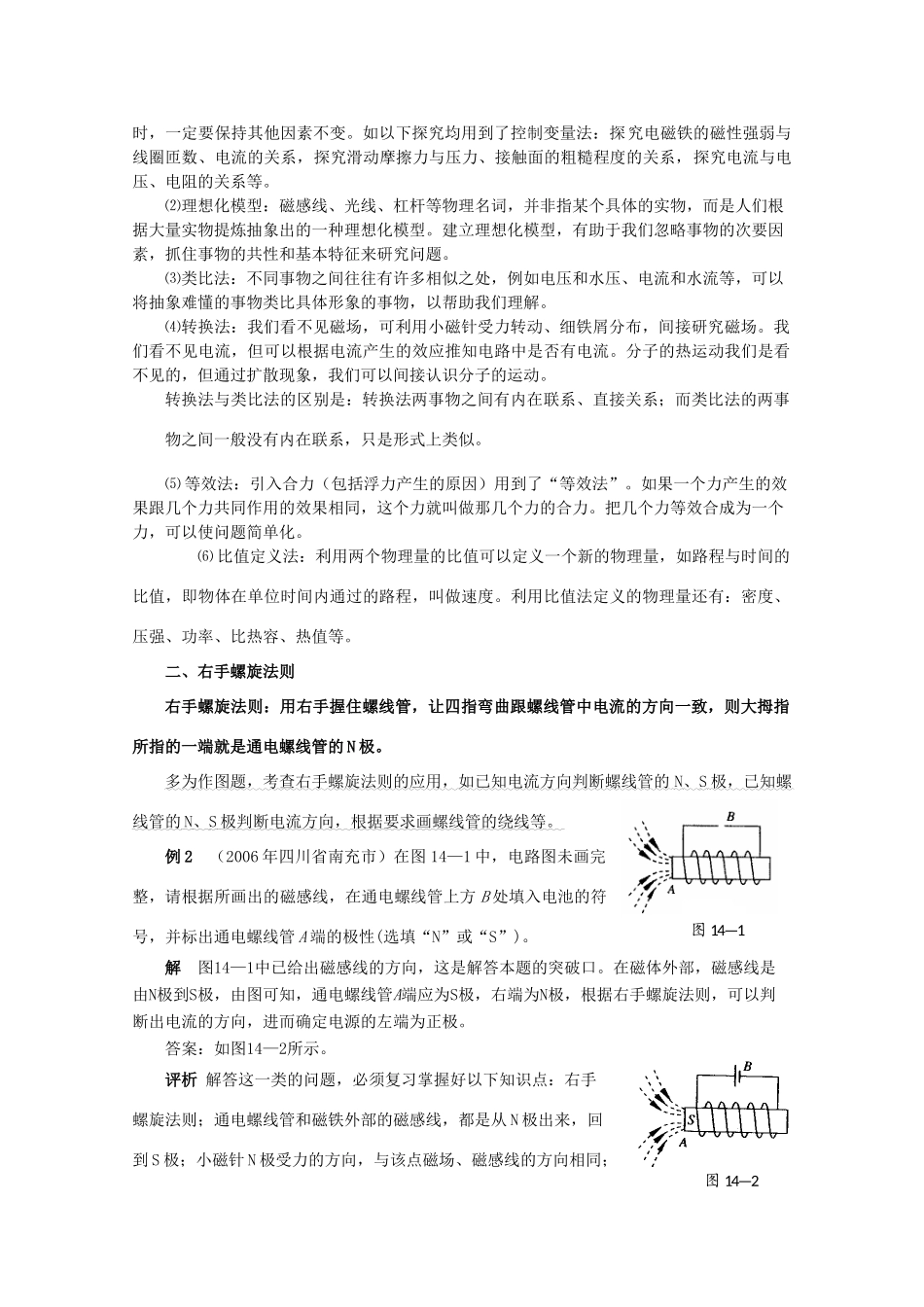 九年级物理上册《电磁铁与自动控制》教案1 沪粤版_第2页