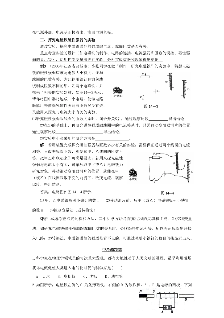 九年级物理上册《电磁铁与自动控制》教案1 沪粤版_第3页