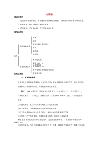 九年级物理上册《电磁铁与自动控制》教案1 沪粤版