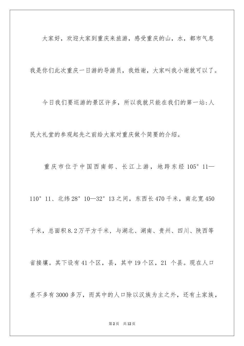 2024介绍重庆山水之都导游词_第2页