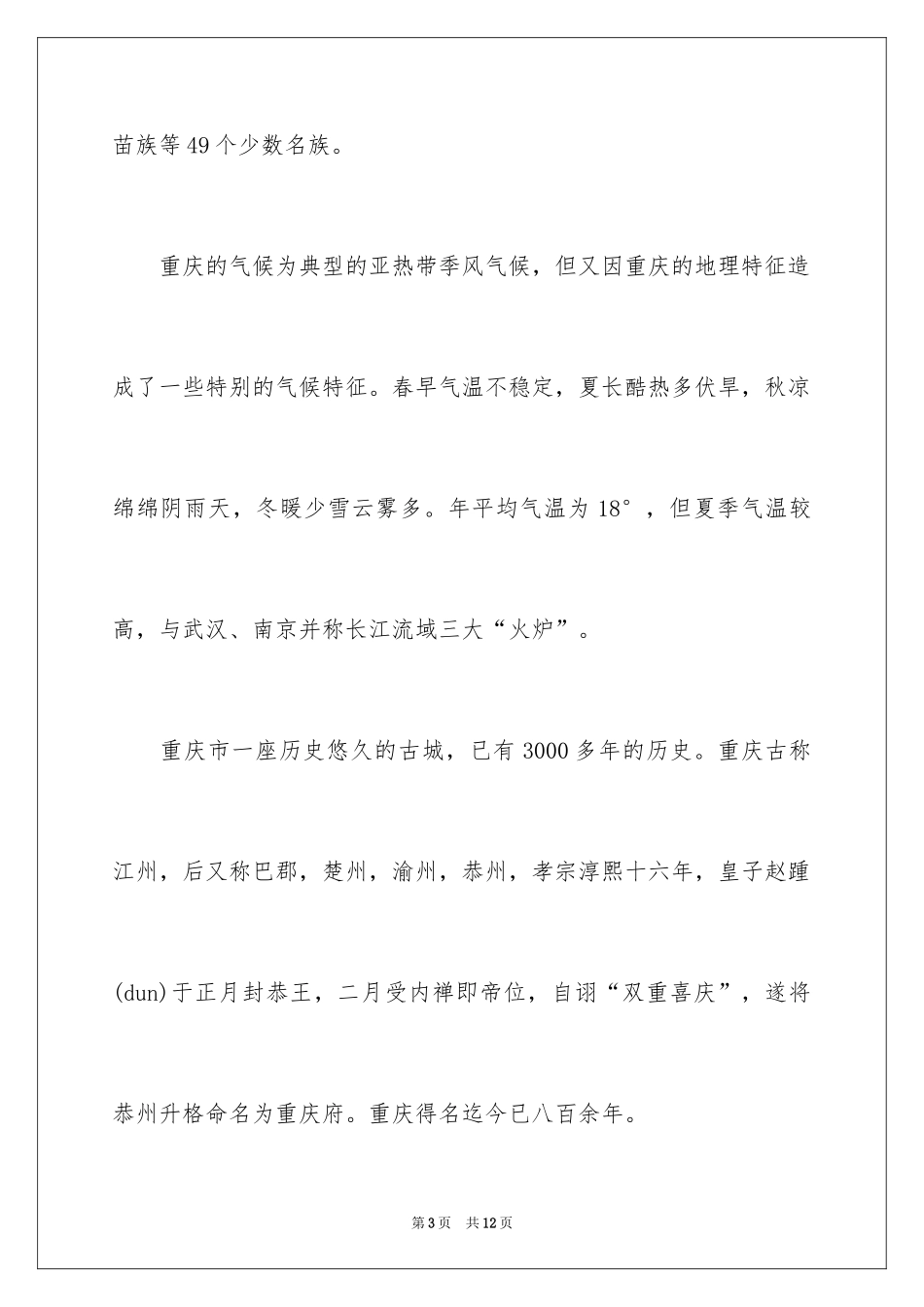 2024介绍重庆山水之都导游词_第3页