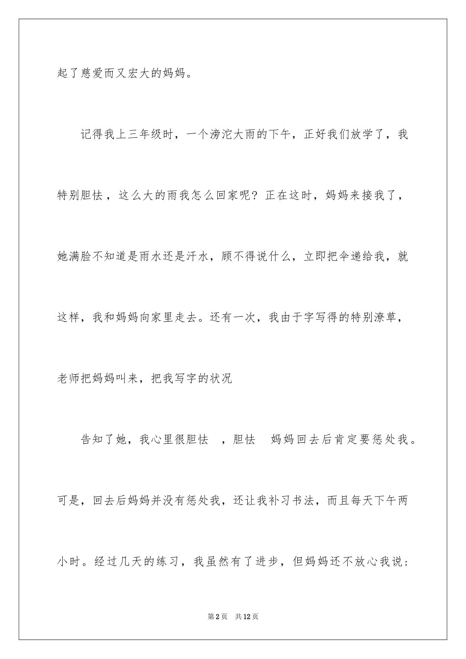 2024妈妈三年级作文_30_第2页