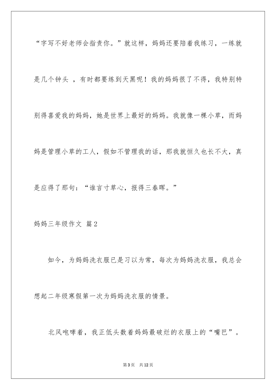 2024妈妈三年级作文_30_第3页