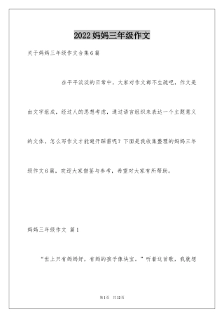 2024妈妈三年级作文_30