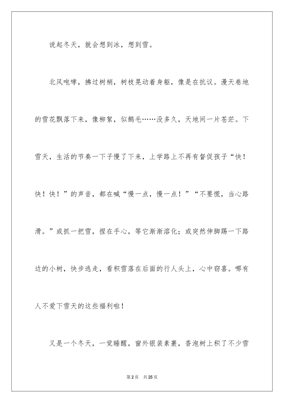 2024冬天写景作文_90_第2页