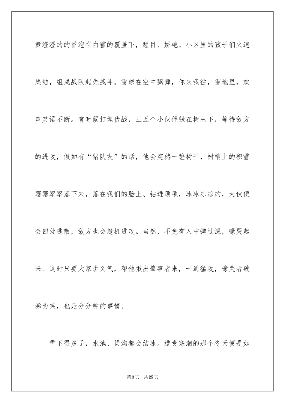 2024冬天写景作文_90_第3页