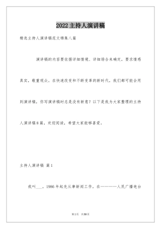 2024主持人演讲稿_74