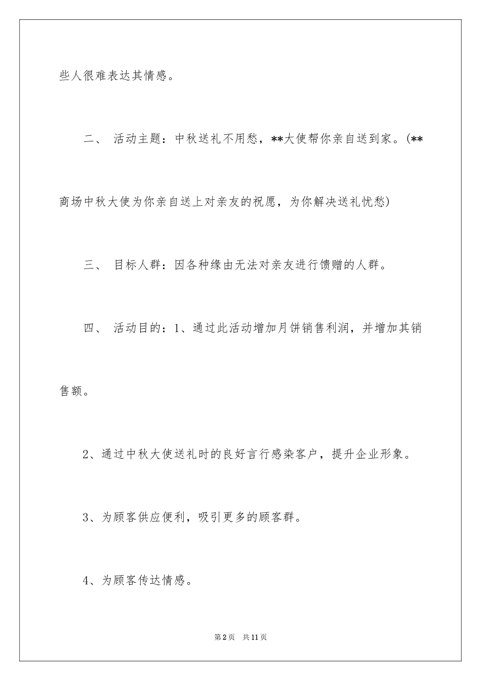2024中秋月饼促销商业策划书_第2页