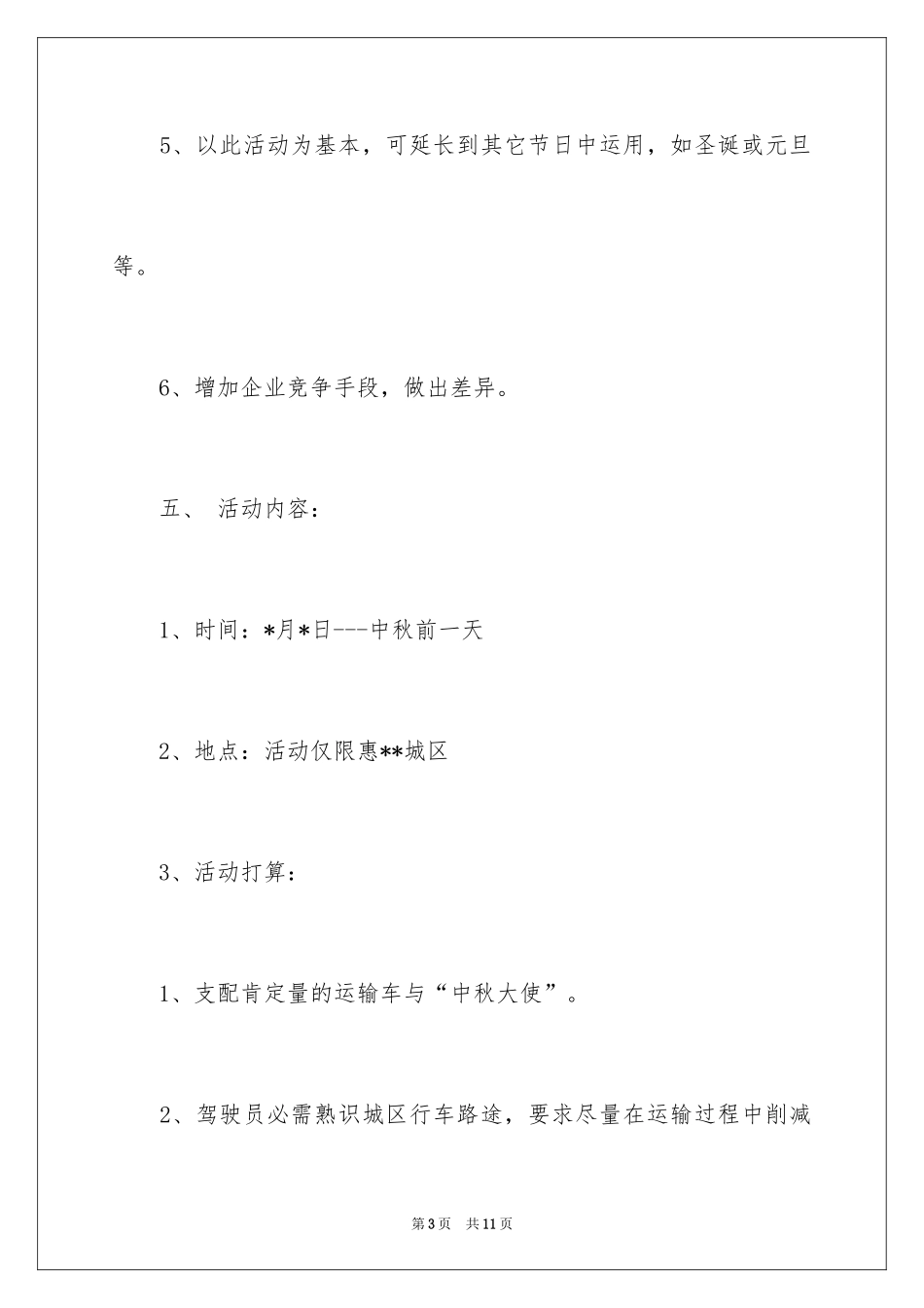 2024中秋月饼促销商业策划书_第3页