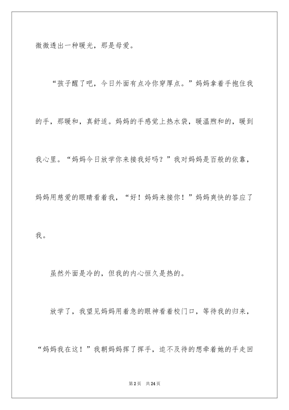 2024以温暖为话题的作文_12_第2页