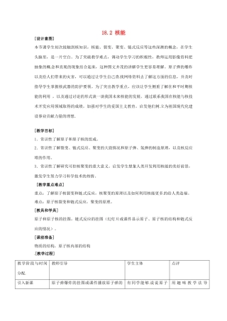 九年级物理下册 18.2 核能教案1 苏科版