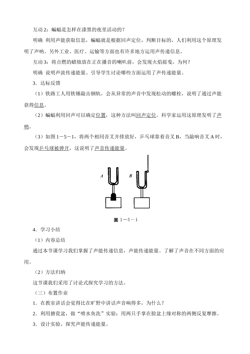 八年级物理新人教版声的利用(1)_第2页