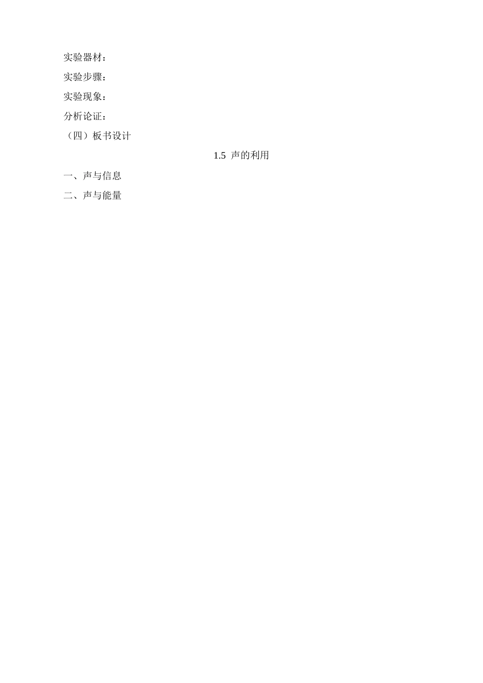 八年级物理新人教版声的利用(1)_第3页