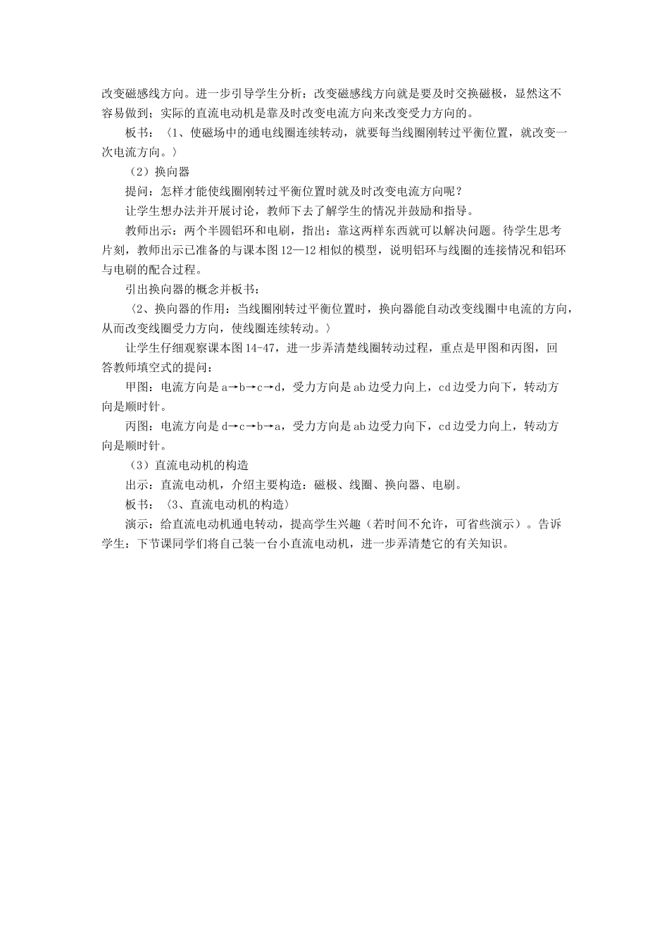 九年级物理全册 第十四章 第六节 直流电动机教案1 （新版）北师大版_第2页