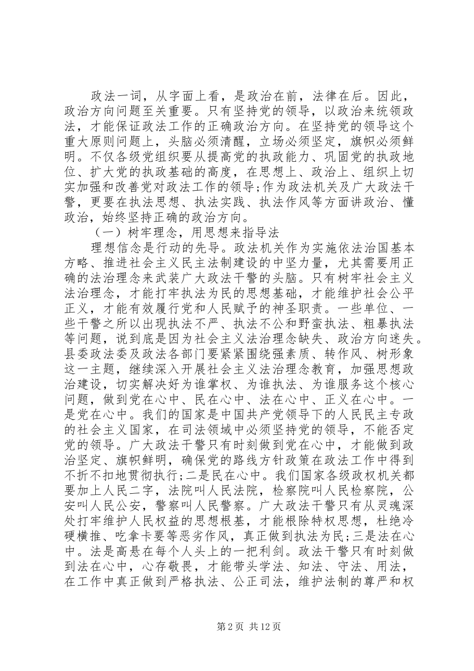 政法书记综治工作会议讲话发言_第2页